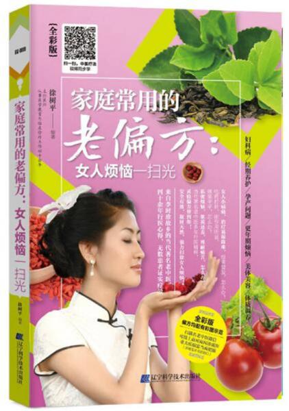 家庭常用的老偏方：女人煩惱一掃光