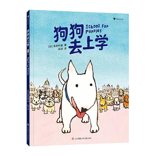 狗狗去上學(xué)