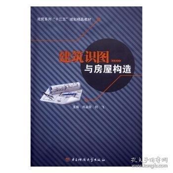 建筑識圖與房屋構造