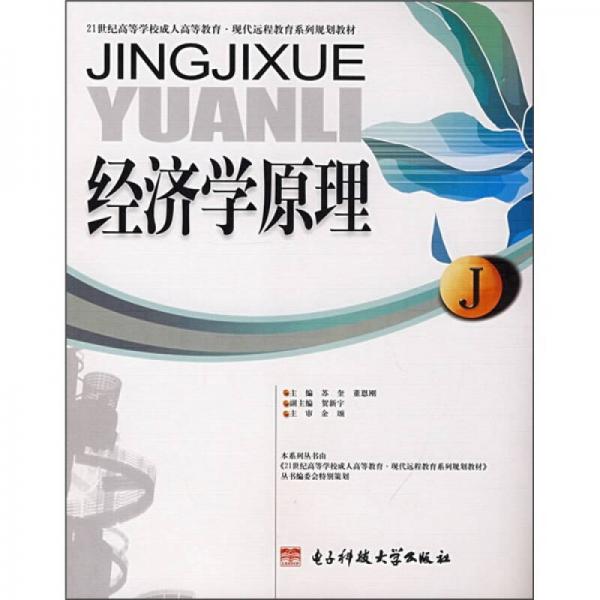 經(jīng)濟學原理
