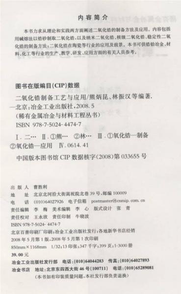 二氧化锆制备工艺与应用