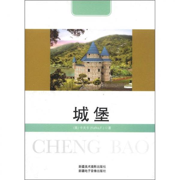 城堡