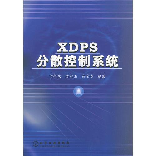 XDPS 分散控制系統(tǒng)