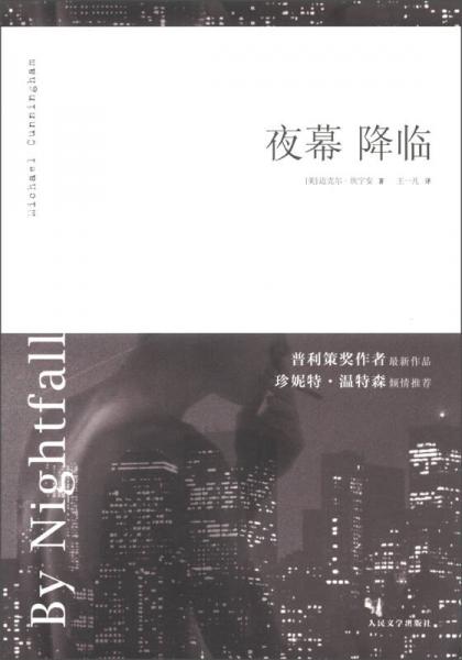 夜幕降臨