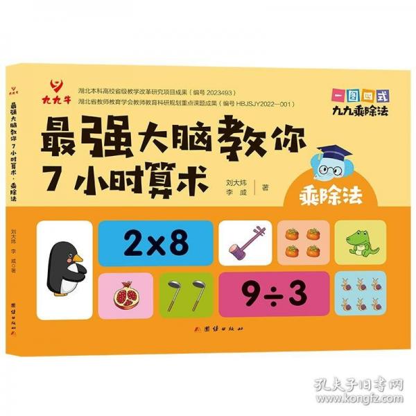 最强大脑教你7小时算术,乘除法“一图四式”九九乘除法