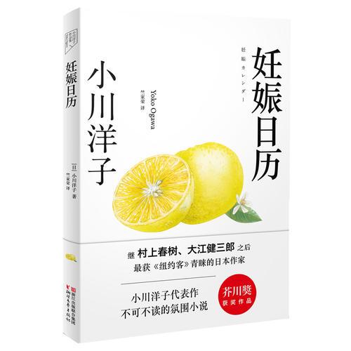 妊娠日歷