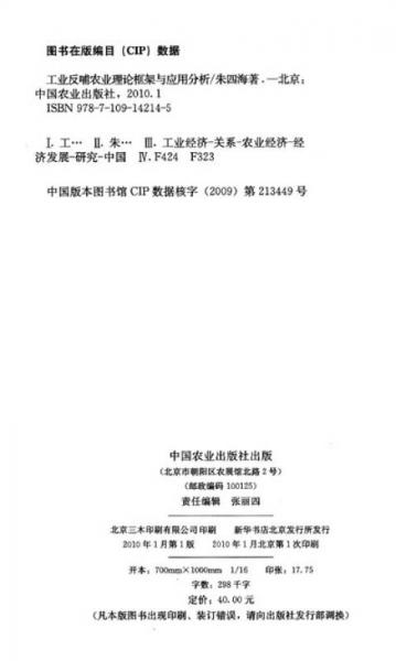 工業(yè)反哺農(nóng)業(yè)理論框架與應(yīng)用分析