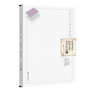 江西文學(xué)精品選：文學(xué)?紀(jì)實(shí)文學(xué)?文學(xué)卷 中國文學(xué)名著讀物 