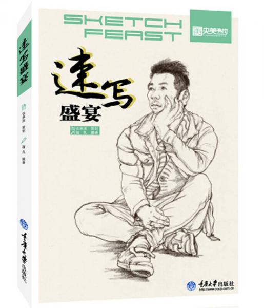 速寫盛宴
