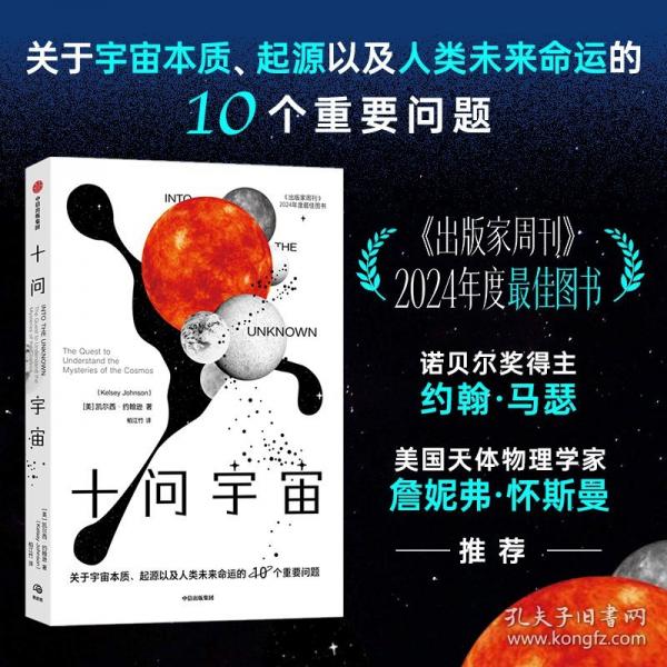 十问宇宙