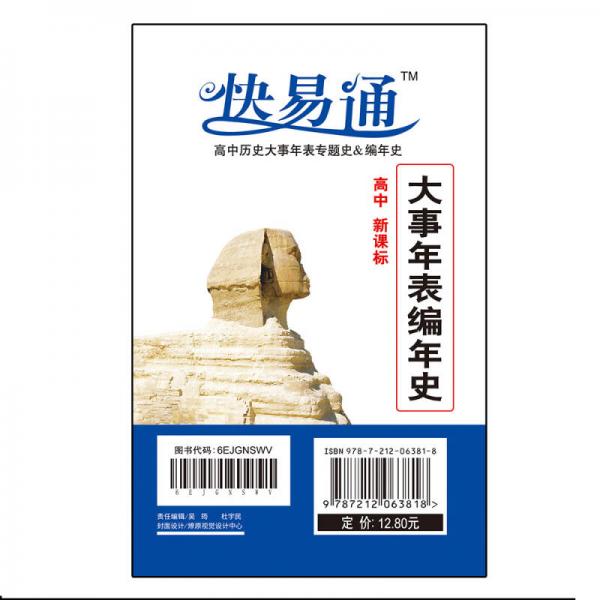 高中历史大事年表专题史&编年史