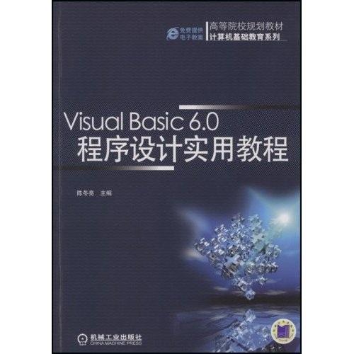 Visual Basic 6.0程序設計實用教程