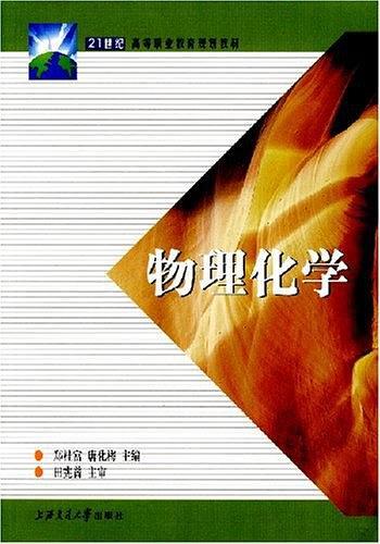 物理化學(xué)