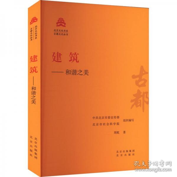 建筑——和諧之美