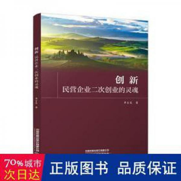 創(chuàng)新 社會科學總論、學術 吳言忠, 新華正版