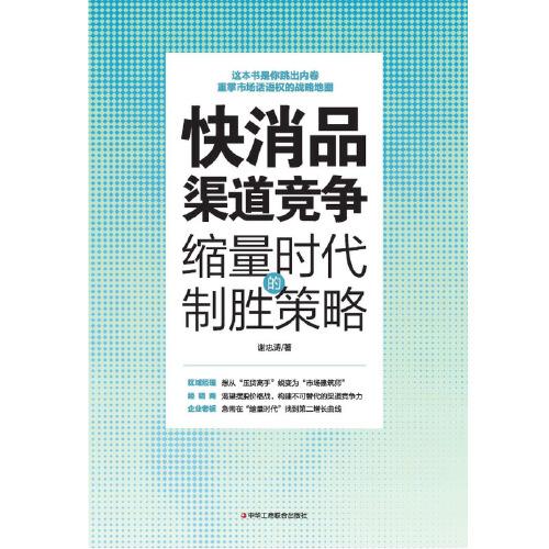 快消品渠道競爭：縮量時代的制勝策略