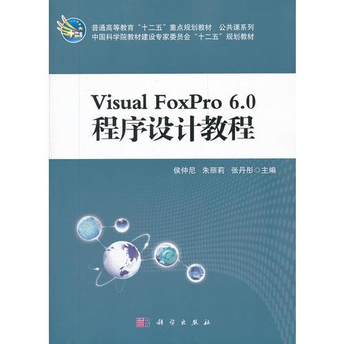 Visual_FoxPro6.0程序设计教程