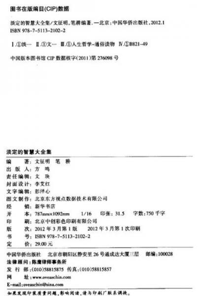 淡定的智慧大全集