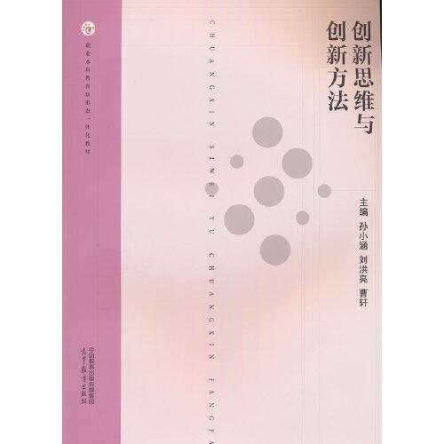 創(chuàng)新思維與創(chuàng)新方法