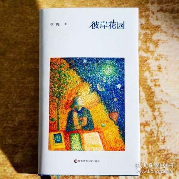彼岸花園