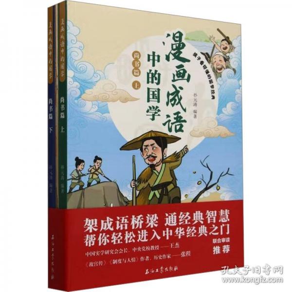 漫畫成語中的國(guó)學(xué) 尚書篇