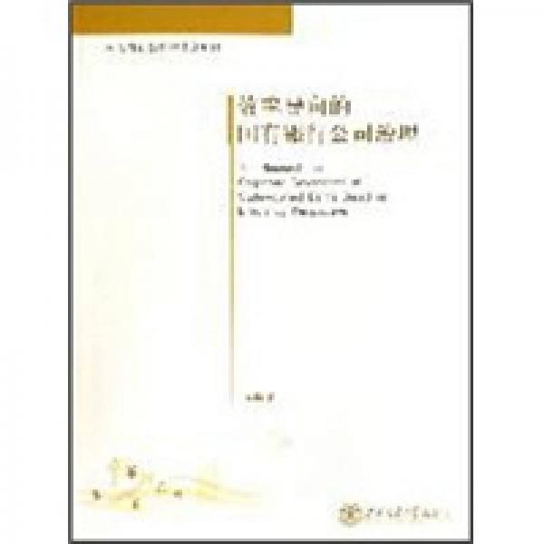 效率導(dǎo)向的國有銀行公司治理