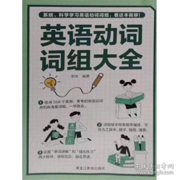 英語(yǔ)動(dòng)詞詞組大全