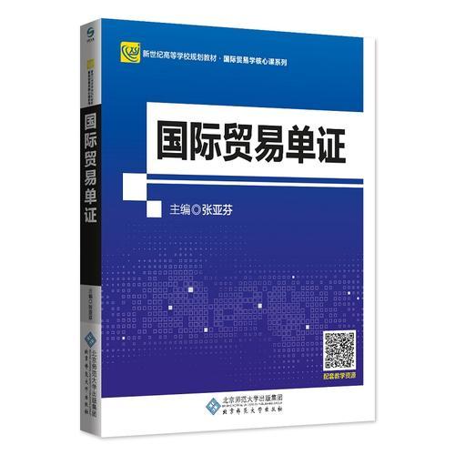 國際貿(mào)易單證