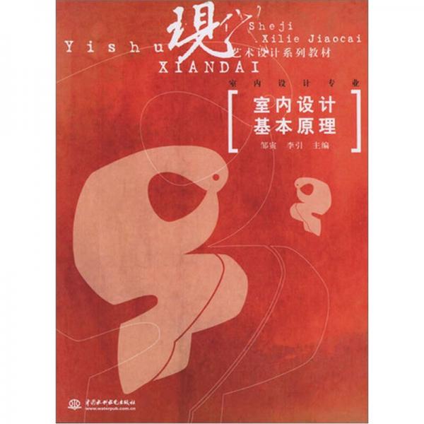 室內(nèi)設(shè)計(jì)基本原理