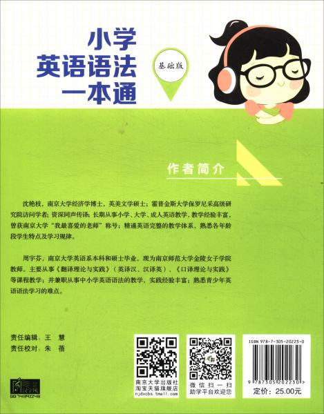 小学英语语法一本通·基础版