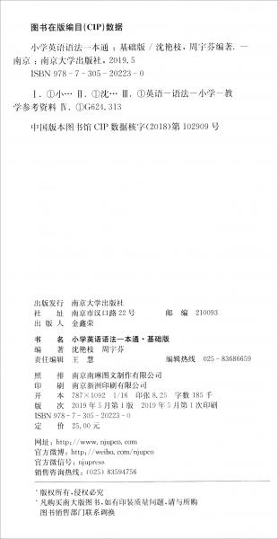 小学英语语法一本通·基础版