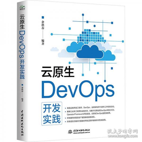 云原生DevOps開發(fā)實踐