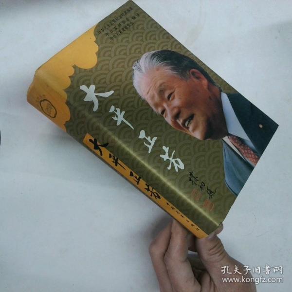 大平正芳