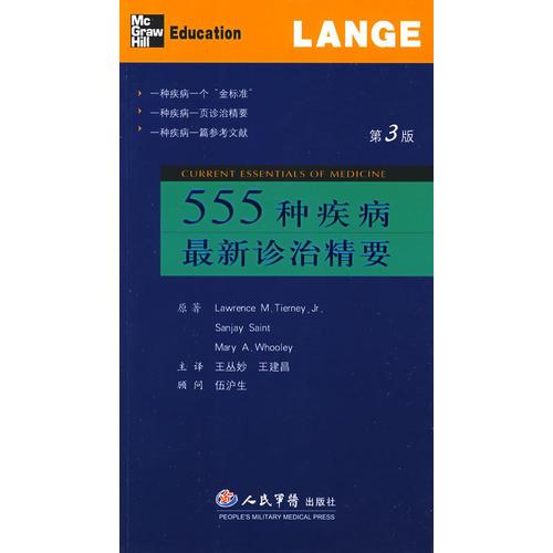 555种疾病最新诊治精要