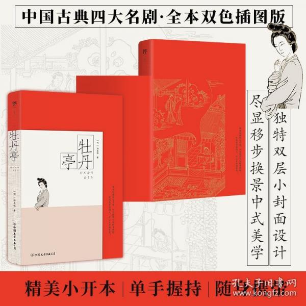 牡丹亭：彩圖特裝版