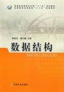 數(shù)據(jù)結(jié)構(gòu)