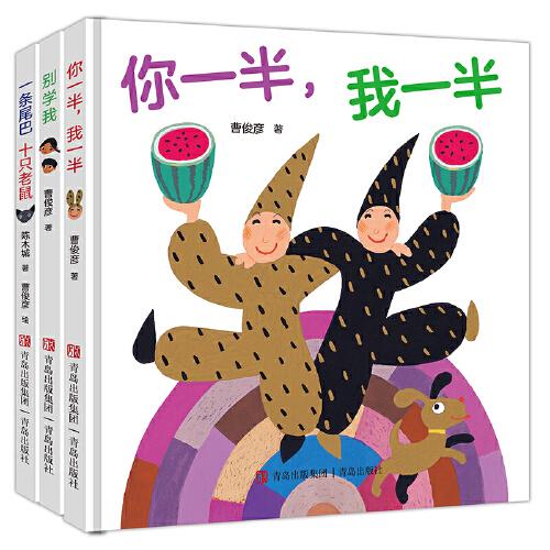 你一半，我一半(2-6歲幼兒經(jīng)典啟蒙繪本 套裝全6冊)