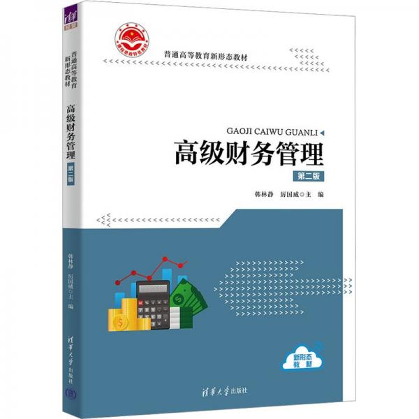 高級財務(wù)管理