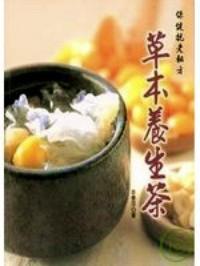 草本養(yǎng)生茶