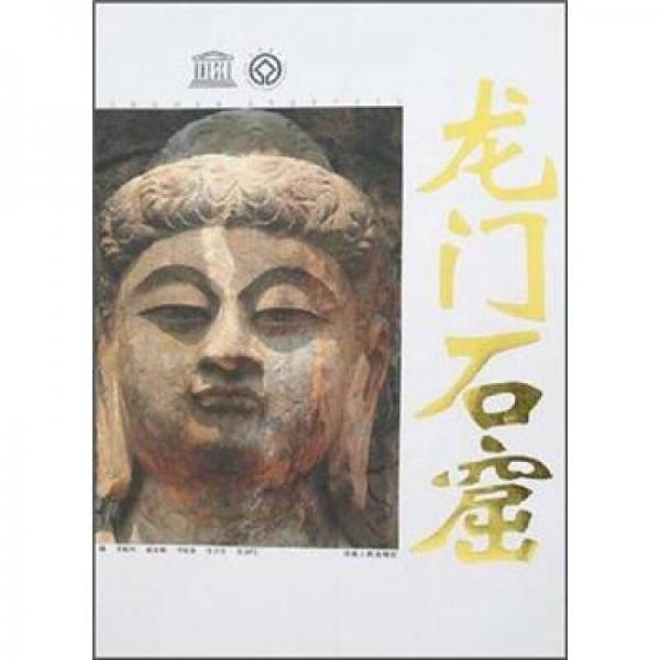 龍門石窟