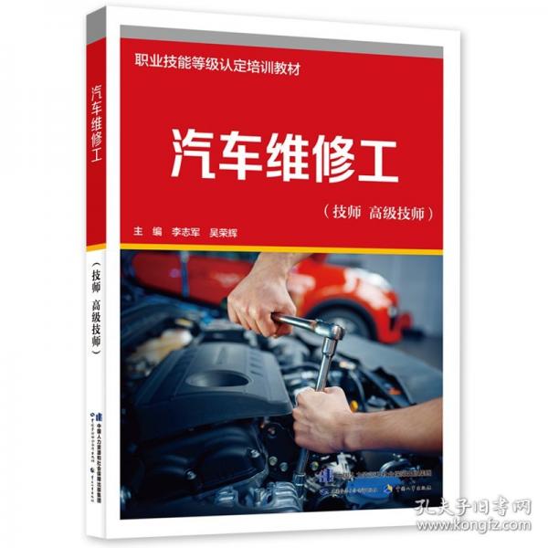 汽车维修工