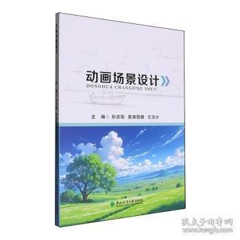 動畫場景設計