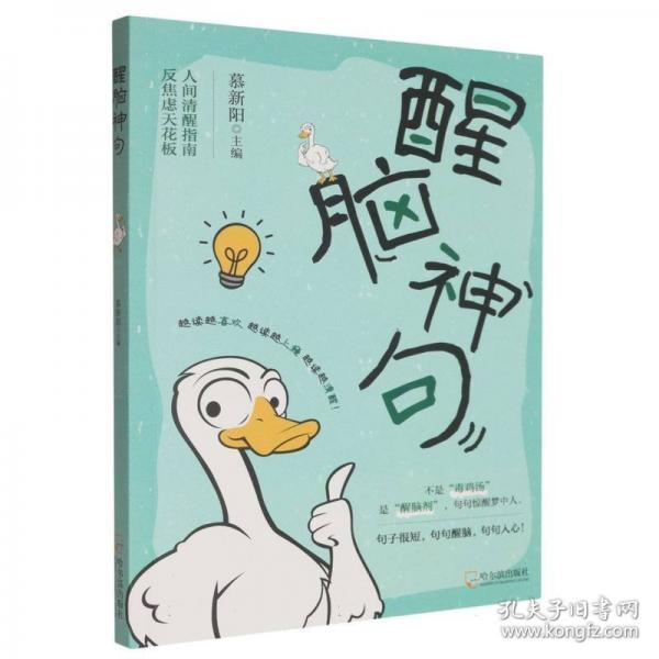 醒腦神句 對聯(lián).歇后語.酒令笑話