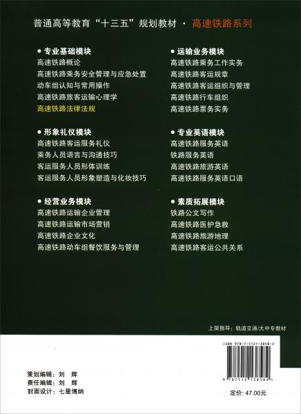 高速铁路法律法规