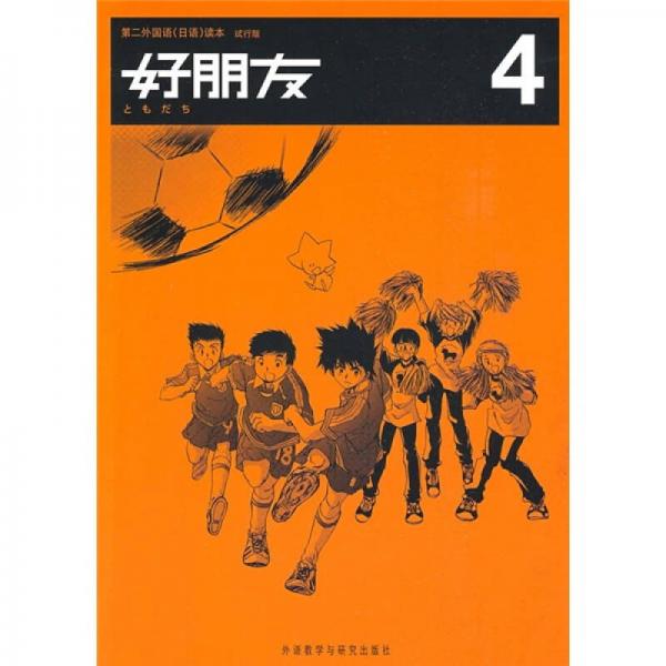第二外國語