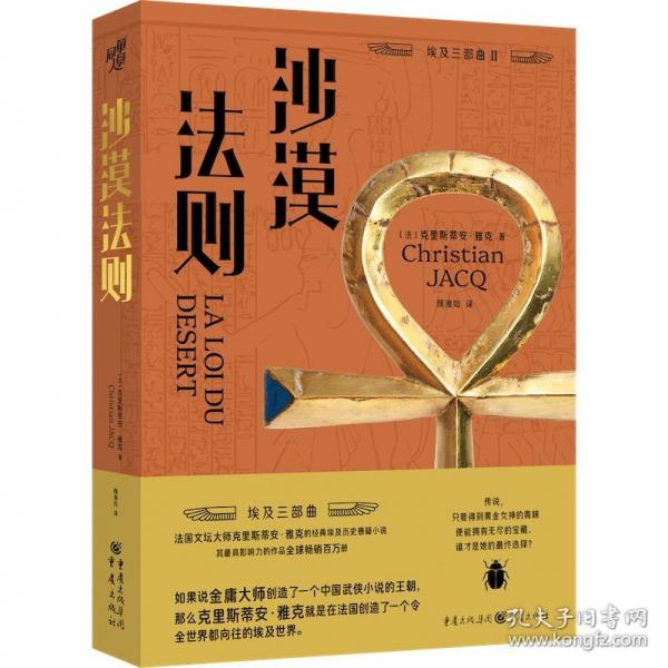 沙漠法則
