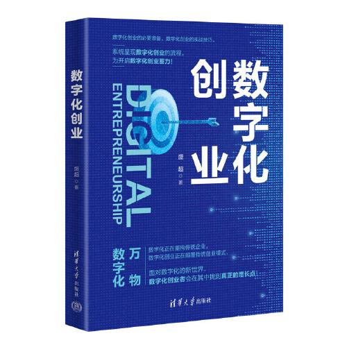 數(shù)字化創(chuàng)業(yè)