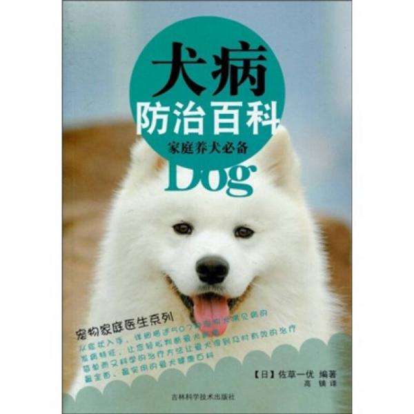 犬病防治百科