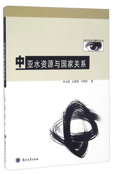 中亞水資源與國家關(guān)系