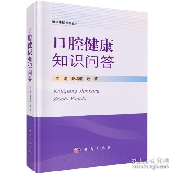 口腔健康知識(shí)問答
